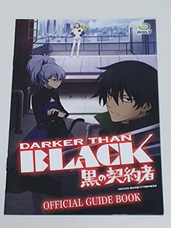 ダーカーザンブラック 配信|Amazon.co.jp: DARKER THAN BLACK